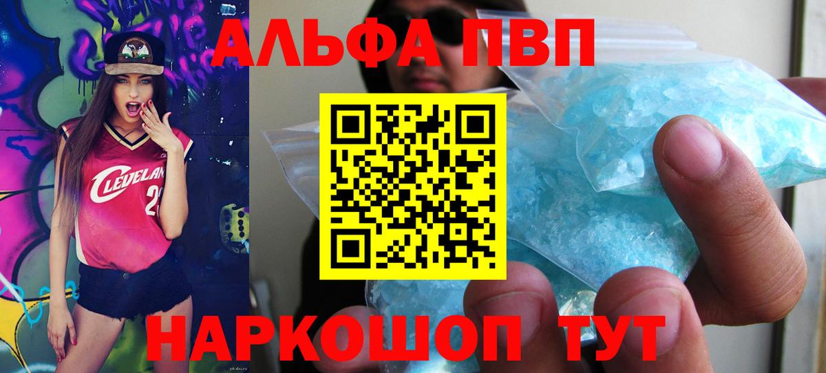 A-PVP Crystall Миасс