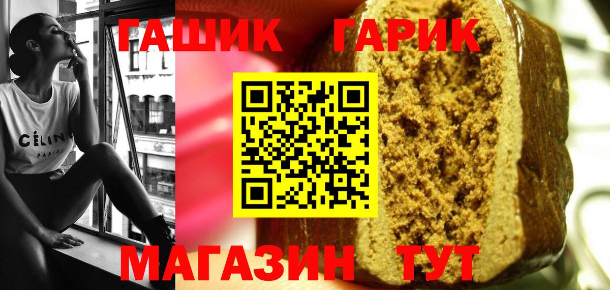 Гашиш гарик  ГАШ Cannabis  Миасс  Вход с VPN 
