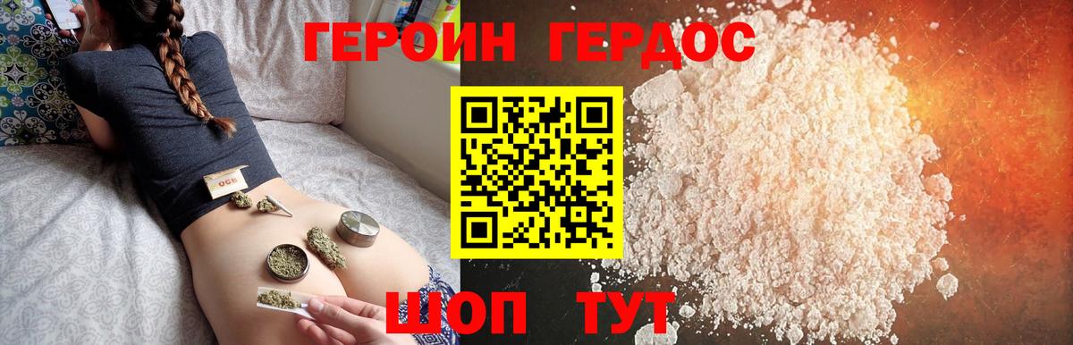 Героин Heroin Миасс
