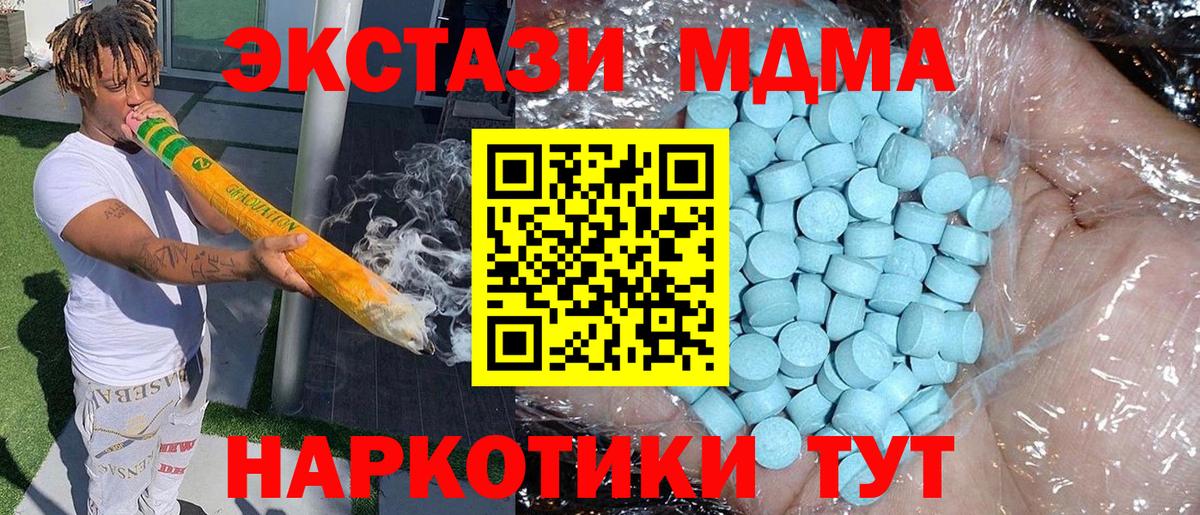 МДМА молли  МДМА кристаллы  Вход с VPN  Миасс 