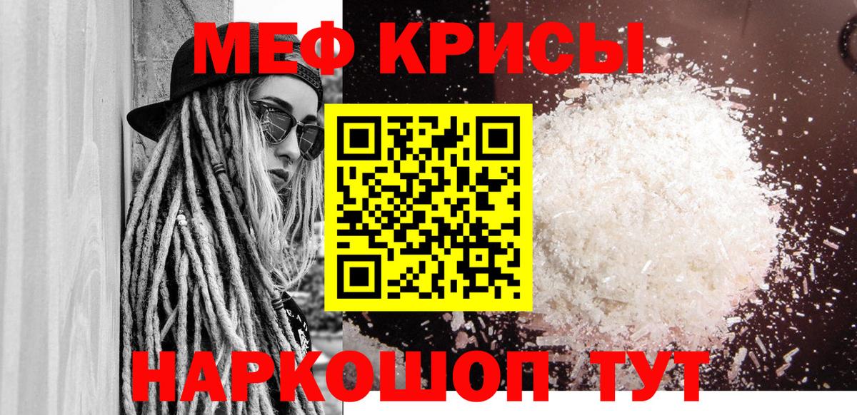 Меф мяу мяу Миасс