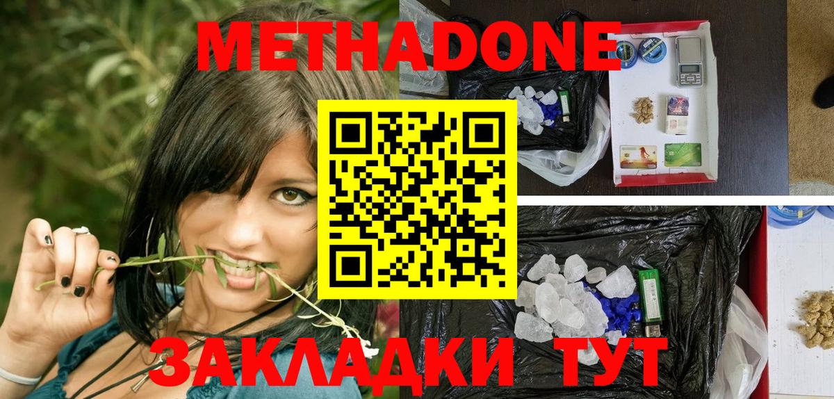 Миасс  МЕТАДОН белоснежный  Вход с VPN 